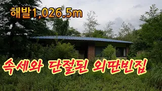 해발 1,026.5m 오지 임도 속세와 단절된 외딴 빈집에서는어던분이 살았을까? 썸네일