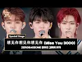 Download Lagu [골든 웨이브] Special Stage ZEROBASEONE 장하오 \u0026 김태래 \u0026 리키 - '想见你想见你想见你 (Miss You 3000)' ♪ | JTBC 240504 방송