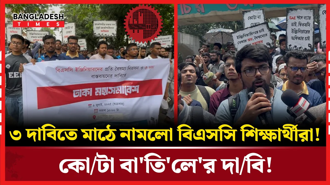 এখনও কোটা বহাল! বুয়েট বন্ধ করে দিতে বললো শিক্ষার্থীরা!