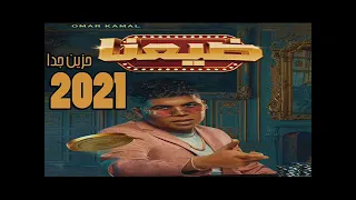 ضيعنا عمر كمال و عبدالباسط حموده 