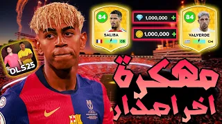 تحميل لعبة دريم ليج 2025 مهكرة للايفون و الاندرويد اخر اصدار Dls 25  تحميل لعبة دريم ليج 2025 مهكرة للايفون و الاندرويد اخر اصدار Dls 25