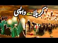 Lagu Karbala Se Wapsi Ka Manzar | Journey from Karbala to Sham | Karbala Ka Waqia | Zubair Safi