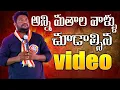 Download Lagu అన్ని మతాల వాళ్ళు చూడాల్సిన వీడియో Renjarla Rajesh Speec At Raparthy