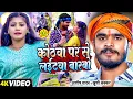 Download Lagu #Video - कोठवा पर से लईटवा बारबो - #Ashish Yadav \u0026 #Khushi Kakkar का एक और बवाल गाना | #Maghi Song