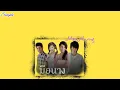 [Vietsub] Anh đang nghĩ gì về em - BGM Vòng Tay Ấm Áp ( มือนาง-แก้ว Zaza )