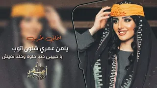 اغاني طرب يلعن عمري شلون اتوب يا حبيبي دنيا حلوه وخلنا نعيش حسن الرش 2023 مطلوب اكثر شيء  اغاني طرب يلعن عمري شلون اتوب يا حبيبي دنيا حلوه وخلنا نعيش حسن الرش 2023 مطلوب اكثر شيء