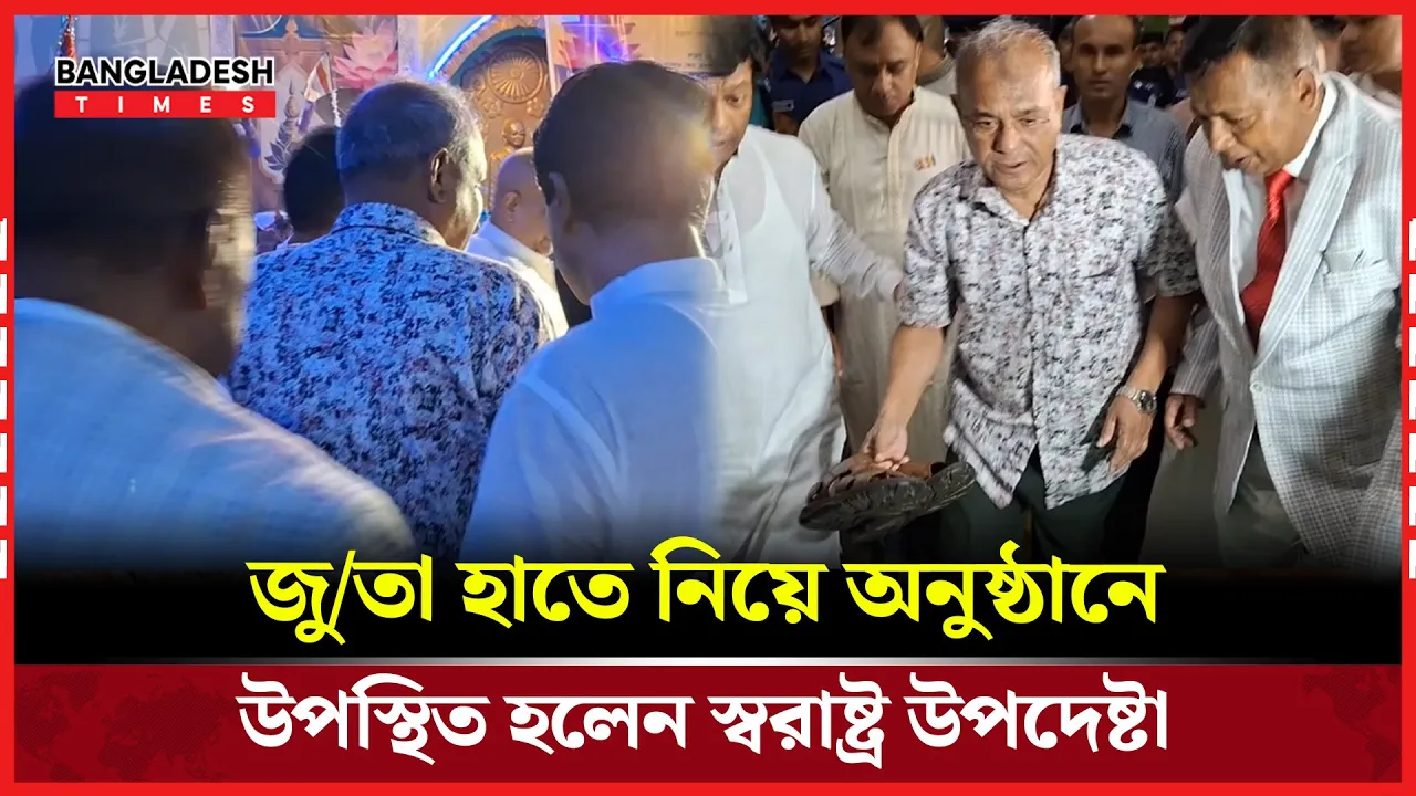 জুতা হাতে নিয়ে বৌদ্ধ ধর্মাবলম্বীদের অনুষ্ঠানে স্বরাষ্ট্র উপদেষ্টা
