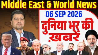 06 September | World & Middle East Hindi News | Duniya Bhar Ki Khabrein | Azad Bol India | Adil Khan