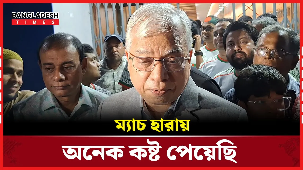 ম্যাচ হারায় অনেক কষ্ট পেয়েছি, শেষের গোলটা আশা করিনি