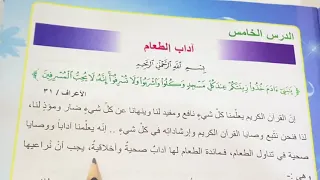 آداب الطعام التربيه الاسلاميه الصف الرابع الابتدائي ص ٢٧  آداب الطعام التربيه الاسلاميه الصف الرابع الابتدائي ص ٢٧