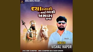 daya chhe tari baki nathi amara gaja