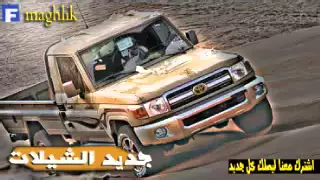 شيله روعه بعضهم خوته ضحك سن ولمعه فلاش 