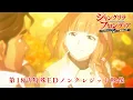Download Lagu TVアニメ『シャングリラ・フロンティア』第18話特殊EDノンクレジット映像｜ReoNa「ガジュマル ～Heaven in the Rain～」