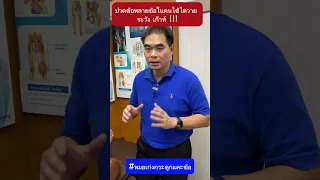  ทำไมคนไข้โรคไตวายเรื้อรังถึงมีอาการบวมที่ข้อเท้าและปวดได้ 