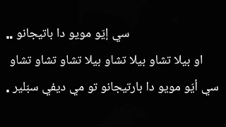 النطق الصحيح لأغنية بيلا تشاو Bella Ciao أغنية مسلسل How To Sing Bella Ciao La Casa De Papel 