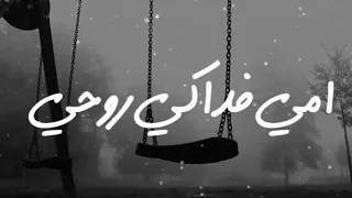 امي فداكي روحي    دندنها