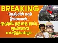 Download Lagu TVK Karur Stampede | ”நெஞ்சில் ஈரம் இல்லாமல் ..” குமுறிய தந்தை தரப்பு.. ஆடிப்போன உச்சநீதிமன்றம்..