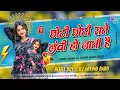 Lagu Chhoti Chhoti Raaten Lambi Ho Jati Hai Dj Remix 💞 Old Hindi Dholki Bass Mix 💔 Dj Arvind Babu 