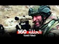 Download Lagu المحارب الحلقة 160 (Arabic Dubbed)