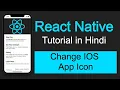 React Native tutorial in Hindi Change IOS App icon