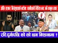 Download Lagu ओलि सरकार निरंकुशताको बाटोमा:छानीछानी मिडिया बन्द गर्ने कानुन तयार !रवि,दुर्गापछि को को छन निशानामा?