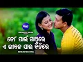 Download Lagu To Pain Sathire  - Romantic Film Song | Ira Mohanty,Kumar Bapi | Sidhant,Usasi | Sidharth Music