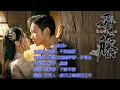 Download Lagu 《Rattan司藤》5 Songs Collection (Opening,Ending,Episode) OST [High Quality] 1080P [English Lyrics]