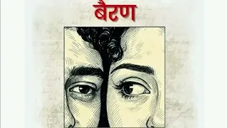  bairan song lyrics banjaare viral song lyrics video full song video trending song 