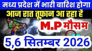 मध्य प्रदेश में भारी से भारी बारिश की चेतावनी | Madhya Pradesh Weather | 5 September 2026
