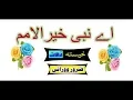 Lagu Ay Nabi Khairul Umam | Best Naat | Amazing Naat |  Best Pashto Naat | Ever Lasting Naat