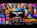 Download Lagu Flashback 2025 බලන්න විසි හතරෙ නොදැකපු හොදම එකක්