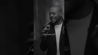 تامر عاشور   تيجي نتراهن    دندنها
