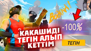 МАҒАН ҚАЛАЙ 100% ТҮСТІ?!😱\ ТЕГІН АЛДЫМ БА?😱