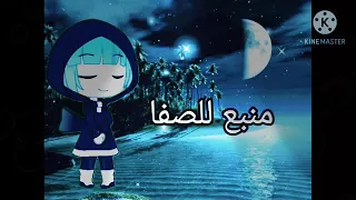 انشودة مصطفى مصطفى منبع لصفا     دندنها