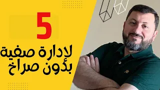   استراتيجيات لضبط الصف بدون صراخ   كيف تصبح معلما ناجحا       دندنها