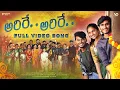 Lagu Arire Arire Arire Full Video Song || Yodha, Mahesh \u0026 Vijay || Pranaya Music || Family Song | Melody