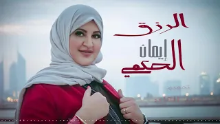 SooN برومو أغنية الرزق محمد سلطان وإيمان الحكمي 
