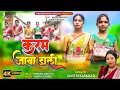 Lagu #KARMA l KARAM JAWA DALI l savitri karmkar l New Karam Video Song 2025 l viral  #trendingvideo