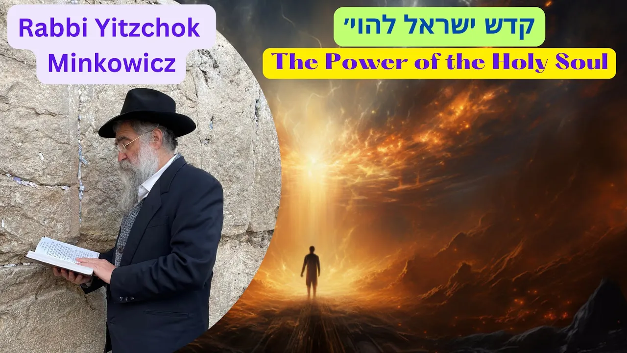The Power of the Holy Soul. קדש ישראל להוי׳ A New Kabbalah class by Rabbi Yitzchok Minkowicz