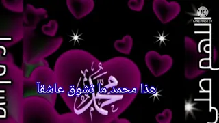 أنشوده ان الصلاه على النبي وآله دندنها