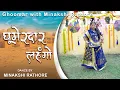 Download Lagu Ghoomerdar Lehengo - Ghoomar Dance Video | Minakshi Rathore | R Singodiya | Nizam Khan