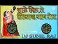 Sade Dil te likhya Naam Tera dj remix -- साढ़े दिल ते लिखिया नाम तेरा -- Dj Punjabi Song 2022