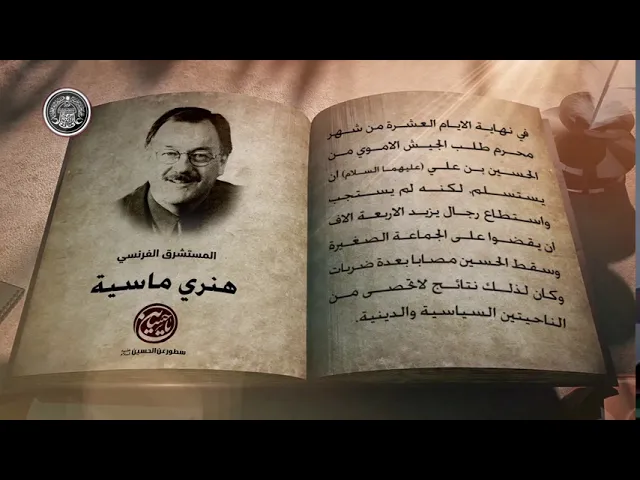 سطور عن الحسين عليه السلام (21)