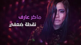الرايه البيضاء شيرين 