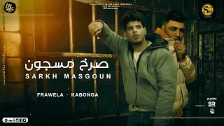 مهرجان صرخ مسجون   اسلام كابونجا   فراويلة   توزيع فيجو الدخلاوي                دندنها