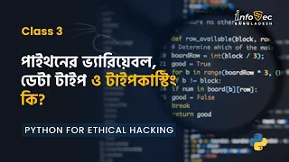 - 3 Python For Hacking in Bangla Python Variables Data types Type Casting