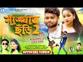 Download Lagu SANGAT CHHODI 2 || Kundan Kumar || Purnima Mandi || Rs Sailendra \u0026 Kiran || New Purulia Song 2025