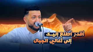 إبداع وسلطنة عابرة للحدود 💯 | حمود السمه - أقدر أطلع إليك إلى اعالي الجبال - أفراح آل الورافي
