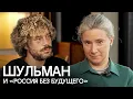 Download Lagu Шульман: есть ли предел репрессиям? | Зачистки элит, любовь к Китаю, отличие Путина от ультраправых