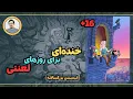 Download Lagu وقتی خنده، اضطراب رو بغل میکنه... ! Disenchantment | طلسم‌شدگان